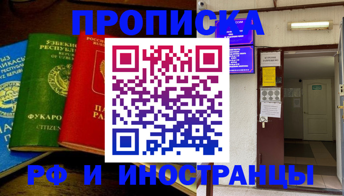 временная регистрация купить в Морозовске