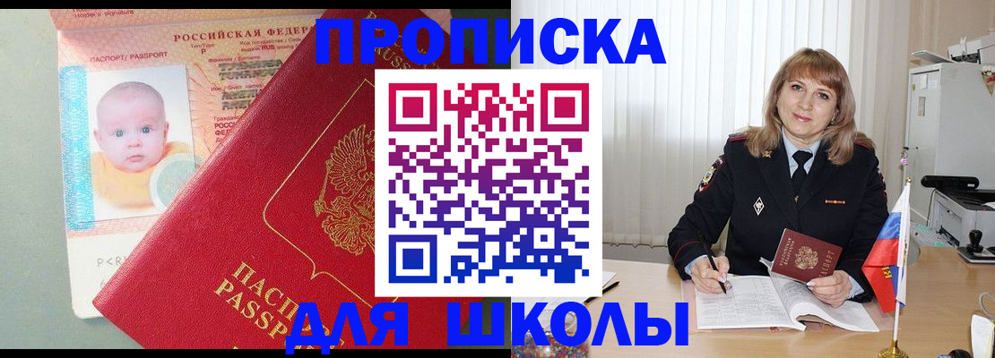 прописка в Морозовске